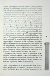 Стоїцизм на щодень. Прості правила життя — Вільям Мулліґен #16