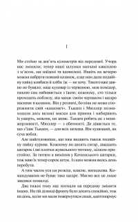 На Західному фронті без змін — Эрих Мария Ремарк #8