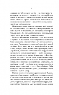 На Західному фронті без змін — Эрих Мария Ремарк #9