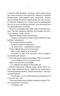 На Західному фронті без змін — Эрих Мария Ремарк #10