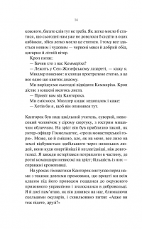 На Західному фронті без змін — Эрих Мария Ремарк #15
