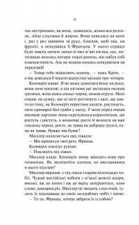 На Західному фронті без змін — Эрих Мария Ремарк #19