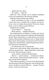 На Західному фронті без змін — Эрих Мария Ремарк #21