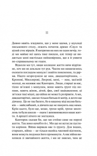 На Західному фронті без змін — Эрих Мария Ремарк #22