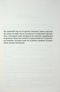 Оксамитове високогір’я — Джуд Деверо #3
