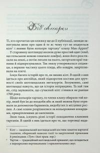 Оксамитове високогір’я — Джуд Деверо #4