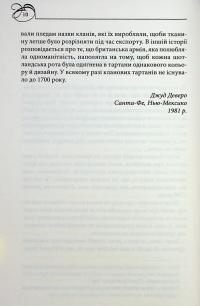 Оксамитове високогір’я — Джуд Деверо #5