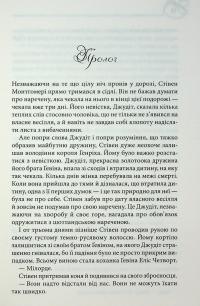 Оксамитове високогір’я — Джуд Деверо #6