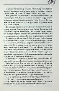 Оксамитове високогір’я — Джуд Деверо #10