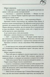 Оксамитове високогір’я — Джуд Деверо #12