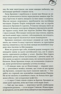 Оксамитове високогір’я — Джуд Деверо #14