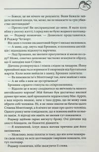 Оксамитове високогір’я — Джуд Деверо #16