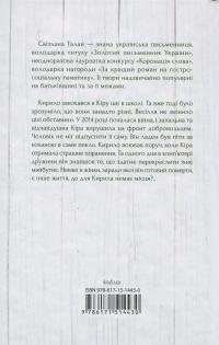 Я захищу тебе... — Світлана Талан #2