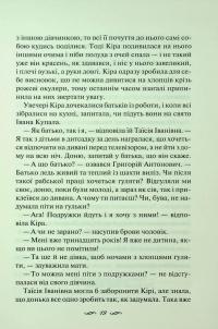 Я захищу тебе... — Світлана Талан #7
