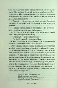 Я захищу тебе... — Світлана Талан #8