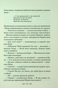 Я захищу тебе... — Світлана Талан #9