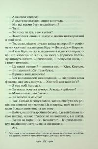 Я захищу тебе... — Світлана Талан #13