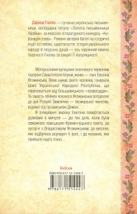 Генеральша — Дарина Гнатко #2