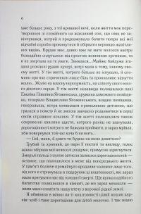 Генеральша — Дарина Гнатко #5