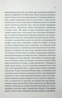 Генеральша — Дарина Гнатко #6
