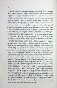 Генеральша — Дарина Гнатко #7