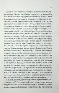 Генеральша — Дарина Гнатко #8