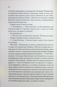 Генеральша — Дарина Гнатко #9