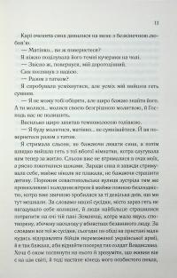 Генеральша — Дарина Гнатко #10