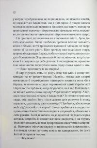 Генеральша — Дарина Гнатко #11
