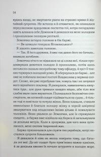 Генеральша — Дарина Гнатко #13