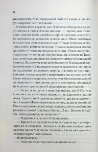 Генеральша — Дарина Гнатко #15