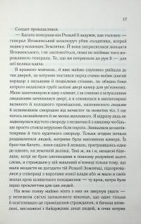 Генеральша — Дарина Гнатко #16