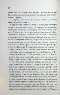 Генеральша — Дарина Гнатко #17