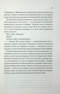 Генеральша — Дарина Гнатко #18