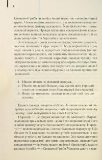 Голий ланч — Вільям Берроуз #8