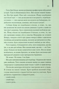 Ми були брехунами — Е. Локгарт #8