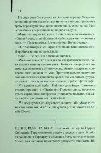 Ми були брехунами — Е. Локгарт #9