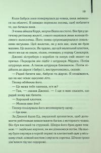 Ми були брехунами — Е. Локгарт #12