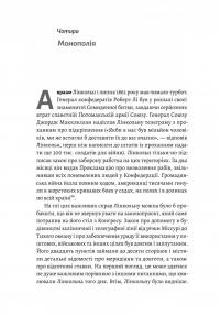 Заради прибутку. Історія корпорацій — Вільям Маґнусон #3