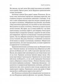 Заради прибутку. Історія корпорацій — Вільям Маґнусон #4