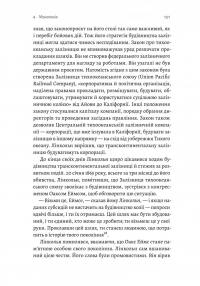 Заради прибутку. Історія корпорацій — Вільям Маґнусон #5