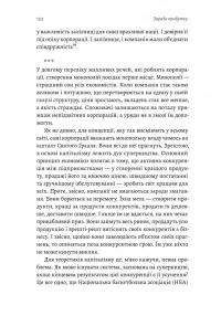 Заради прибутку. Історія корпорацій — Вільям Маґнусон #6