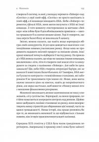 Заради прибутку. Історія корпорацій — Вільям Маґнусон #7