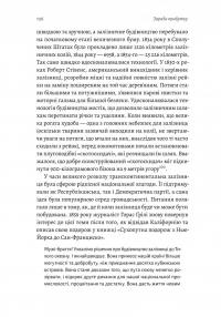 Заради прибутку. Історія корпорацій — Вільям Маґнусон #10