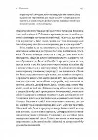 Заради прибутку. Історія корпорацій — Вільям Маґнусон #11