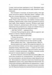 Гніздо — Рошін О'Доннелл #9