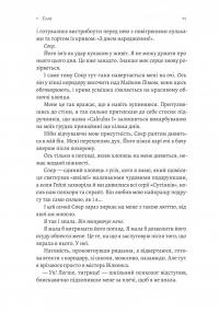 Усе, що ми не сказали — Слоан Гарлоу #6