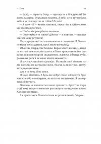 Усе, що ми не сказали — Слоан Гарлоу #12