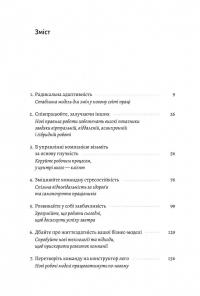 Конкуренція в новому світі праці. Як радикальна адаптованість відокремлює найкращих від решти — Кіт Феррацці,Кіан Ґохар,Ноель Вейріх #2