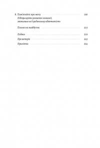 Конкуренція в новому світі праці. Як радикальна адаптованість відокремлює найкращих від решти — Кіт Феррацці,Кіан Ґохар,Ноель Вейріх #3